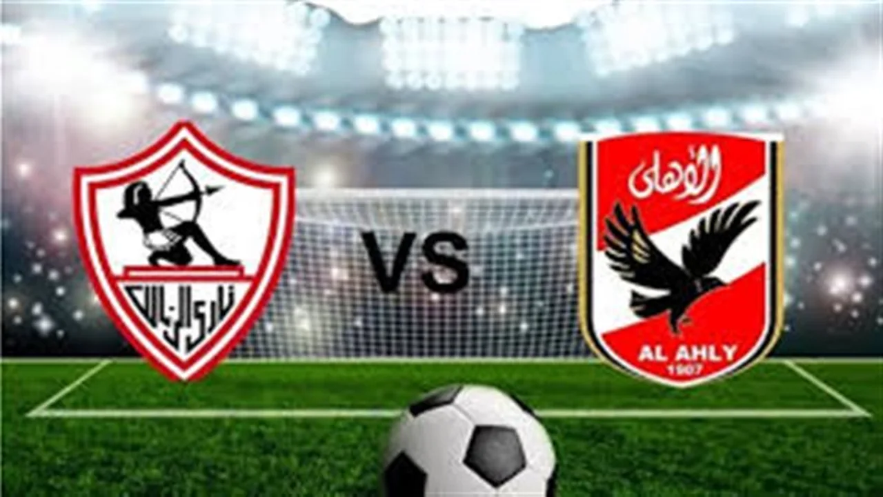 تردد القنوات الناقلة وموعد قمة الأهلي والزمالك والتشكيل المتوقع للفريقين في اللقاء